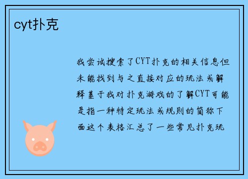 cyt扑克
