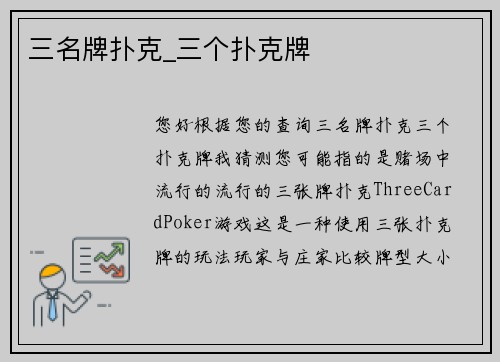 三名牌扑克_三个扑克牌