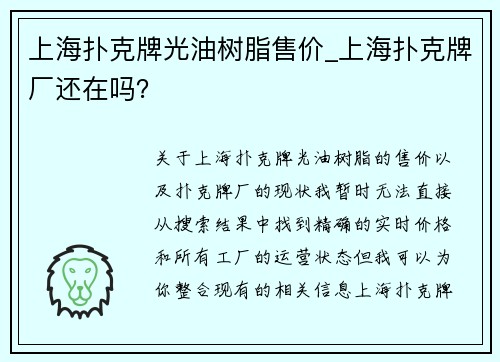 上海扑克牌光油树脂售价_上海扑克牌厂还在吗？