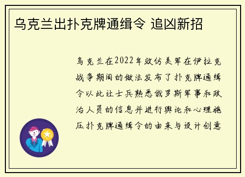 乌克兰出扑克牌通缉令 追凶新招