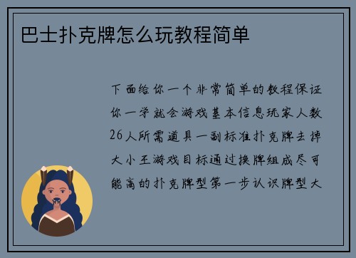 巴士扑克牌怎么玩教程简单