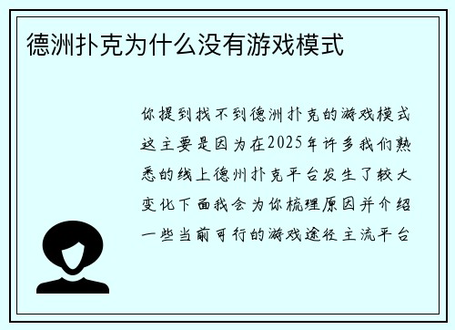 德洲扑克为什么没有游戏模式