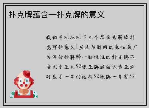 扑克牌蕴含—扑克牌的意义