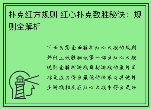 扑克红方规则 红心扑克致胜秘诀：规则全解析