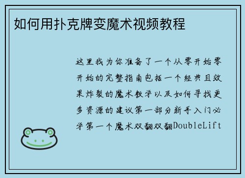 如何用扑克牌变魔术视频教程